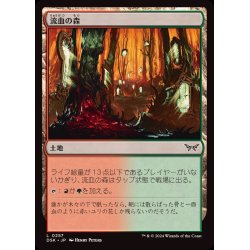 画像1: (FOIL)流血の森/Bleeding Woods《日本語》【DSK】