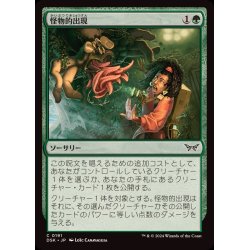 画像1: (FOIL)怪物的出現/Monstrous Emergence《日本語》【DSK】