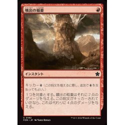 画像1: (FOIL)噴出の稲妻/Burst Lightning《日本語》【FDN】