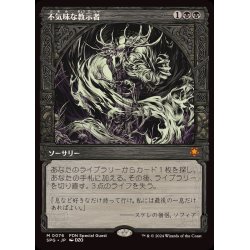 画像1: (FOIL)(0076)不気味な教示者/Grim Tutor《日本語》【SPG】