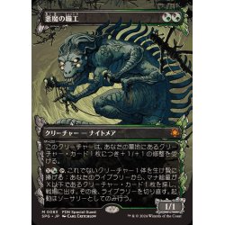 画像1: (FOIL)(0083)悪魔の職工/Fiend Artisan《日本語》【SPG】