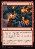 (FOIL)焼却破/Incinerating Blast《日本語》【FDN】