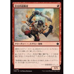 画像1: (FOIL)狂信的扇動者/Fanatical Firebrand《日本語》【FDN】