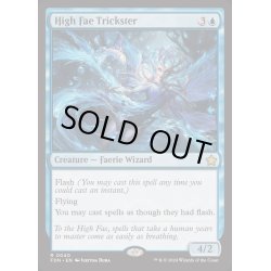 画像1: (FOIL)ハイフェイのトリックスター/High Fae Trickster《英語》【FDN】