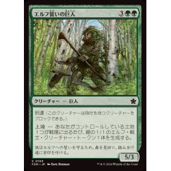 画像1: (FOIL)エルフ誓いの巨人/Elfsworn Giant《日本語》【FDN】