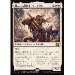 画像1: 輝かしい聖戦士、エーデリン/Adeline, Resplendent Cathar《日本語》【J25】