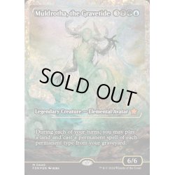 画像1: [EX+](フラクチャーFOIL)墓場波、ムルドローサ/Muldrotha, the Gravetide《英語》【FDN】