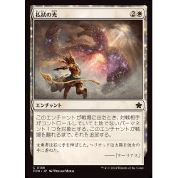 画像1: (FOIL)払拭の光/Banishing Light《日本語》【FDN】