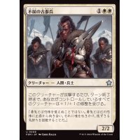 (FOIL)不屈の古参兵/Dauntless Veteran《日本語》【FDN】