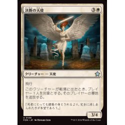 画像1: (FOIL)決断の天使/Angel of Finality《日本語》【FDN】