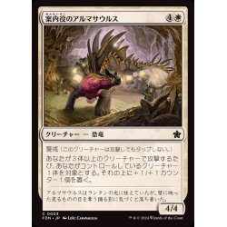 画像1: (FOIL)案内役のアルマサウルス/Armasaur Guide《日本語》【FDN】