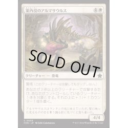 画像1: (FOIL)案内役のアルマサウルス/Armasaur Guide《日本語》【FDN】