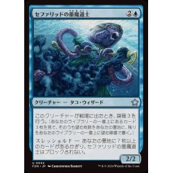 画像1: (FOIL)セファリッドの墨魔道士/Cephalid Inkmage《日本語》【FDN】