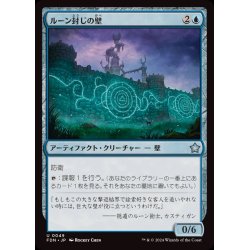 画像1: (FOIL)ルーン封じの壁/Rune-Sealed Wall《日本語》【FDN】