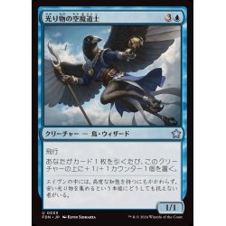 画像1: (FOIL)光り物の空魔道士/Clinquant Skymage《日本語》【FDN】