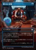 (FOIL)(フルアート)断れない提案/An Offer You Can't Refuse《日本語》【FDN】