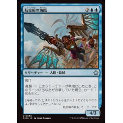 画像1: (FOIL)航空船の海賊/Skyship Buccaneer《日本語》【FDN】