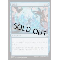 画像1: [EX+](FOIL)霊気化/Aetherize《日本語》【FDN】