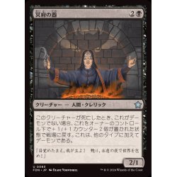 画像1: (FOIL)冥府の器/Infernal Vessel《日本語》【FDN】