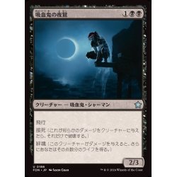 画像1: (FOIL)吸血鬼の夜鷲/Vampire Nighthawk《日本語》【FDN】