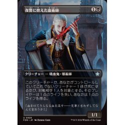 画像1: (FOIL)(フルアート)復讐に燃えた血術師/Vengeful Bloodwitch《日本語》【FDN】