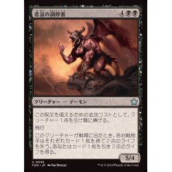 画像1: (FOIL)悲哀の調停者/Arbiter of Woe《日本語》【FDN】