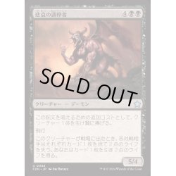 画像1: (FOIL)悲哀の調停者/Arbiter of Woe《日本語》【FDN】