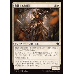 画像1: (FOIL)聖戦士の奇襲兵/Cathar Commando《日本語》【FDN】