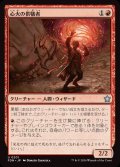 (FOIL)心火の供犠者/Heartfire Immolator《日本語》【FDN】