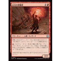 (FOIL)心火の供犠者/Heartfire Immolator《日本語》【FDN】