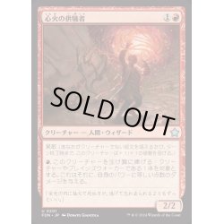 画像1: (FOIL)心火の供犠者/Heartfire Immolator《日本語》【FDN】