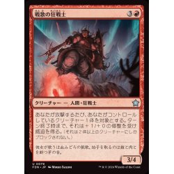 画像1: (FOIL)戦歌の狂戦士/Battlesong Berserker《日本語》【FDN】