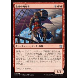 画像1: (FOIL)金庫の略奪者/Strongbox Raider《日本語》【FDN】