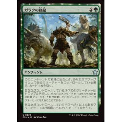 画像1: (FOIL)ガラクの蜂起/Garruk's Uprising《日本語》【FDN】