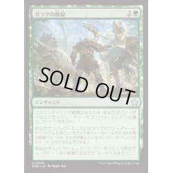 画像1: [EX+](FOIL)ガラクの蜂起/Garruk's Uprising《日本語》【FDN】