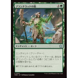 画像1: (FOIL)ブランチウッドの鎧/Blanchwood Armor《日本語》【FDN】