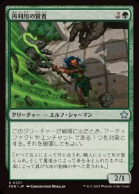 (FOIL)再利用の賢者/Reclamation Sage《日本語》【FDN】