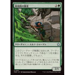 画像1: (FOIL)再利用の賢者/Reclamation Sage《日本語》【FDN】