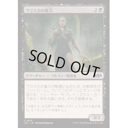 画像1: ヴラスカの懐刀/Vraska's Finisher《日本語》【J25】