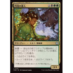 画像1: (FOIL)円環の番人/Wardens of the Cycle《日本語》【FDN】