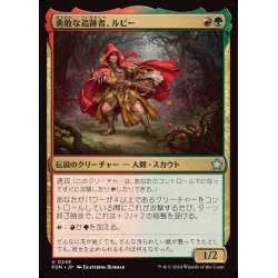 画像1: (FOIL)勇敢な追跡者、ルビー/Ruby, Daring Tracker《日本語》【FDN】