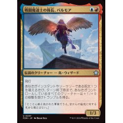 画像1: (FOIL)戦闘魔道士の隊長、バルモア/Balmor, Battlemage Captain《日本語》【FDN】