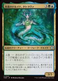 (FOIL)水底のドルイド、タトヨヴァ/Tatyova, Benthic Druid《日本語》【FDN】