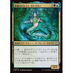 画像1: (FOIL)水底のドルイド、タトヨヴァ/Tatyova, Benthic Druid《日本語》【FDN】