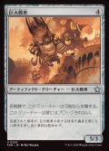 (FOIL)巨大戦車/Juggernaut《日本語》【FDN】