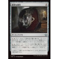 (FOIL)貪欲な護符/Ravenous Amulet《日本語》【FDN】