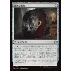 画像1: (FOIL)貪欲な護符/Ravenous Amulet《日本語》【FDN】