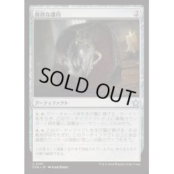 画像1: (FOIL)貪欲な護符/Ravenous Amulet《日本語》【FDN】