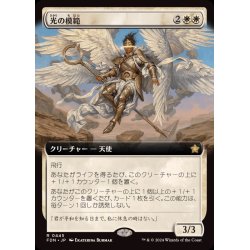 画像1: (FOIL)(フルアート)(0445)光の模範/Exemplar of Light《日本語》【FDN】