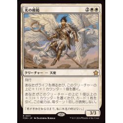 画像1: (FOIL)光の模範/Exemplar of Light《日本語》【FDN】